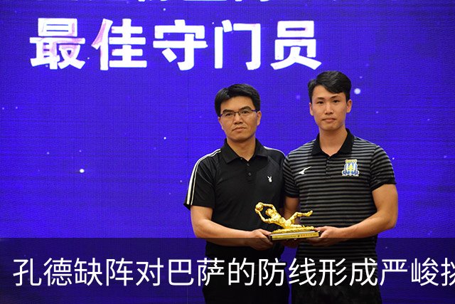 孔德缺阵对巴萨的防线形成严峻挑战